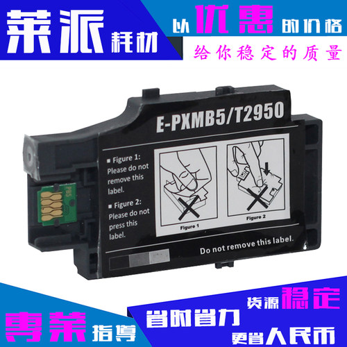 适用爱普生T2590废墨盒WF100/WF110/E-PXMB5/PX-S05B/05W维护箱仓