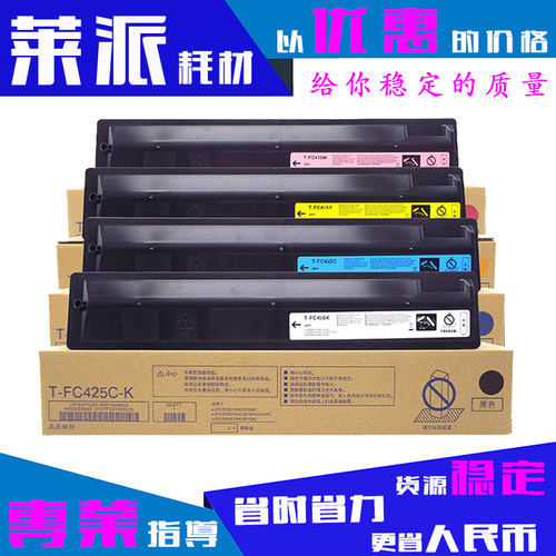 适用东芝FC425C粉盒2020AC/2520/2525/3025/3525AC/4525AC墨粉筒