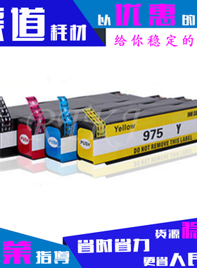 适用惠普975A墨盒452DW/X552DW/X452DN/477DN/577DN/577Z墨水盒