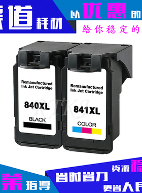 适用佳能PG840墨盒CL841/MX378/438/458/518/528/538/398/478墨水
