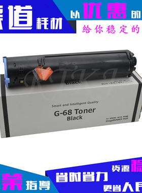 适用佳能NPG68粉盒G68/ IR1435I/1435IF/1435P粉筒粉仓墨粉