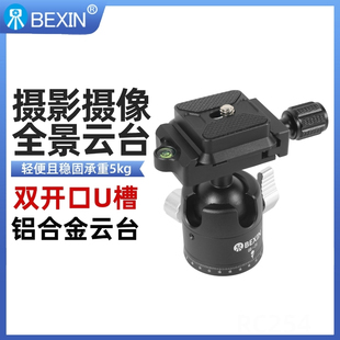 铝合金球型云台单反相机底座通用独脚架三脚架便携带小巧户外直播