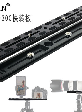 通用加长快装板PU300三脚架云台底座单反相机延长快拆燕尾双机板