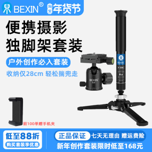 微单相机底座独脚架轻便携带手持自拍延长杆户外直播vlog摄影支架