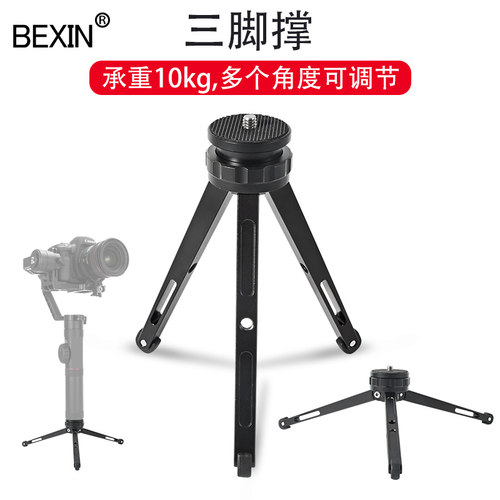 铝合金桌面便携摄影稳定器三脚架