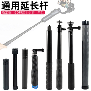 铝合金延长加长自拍手持杆适用gopro运动相机大疆智云稳定器配件