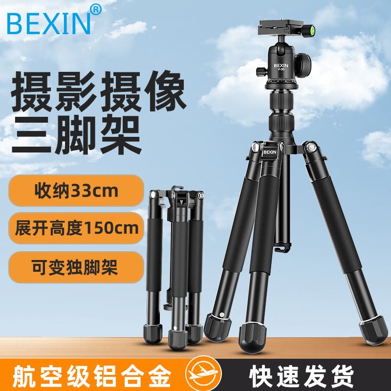 贝欣轻便单反相机摄影摄像三脚架