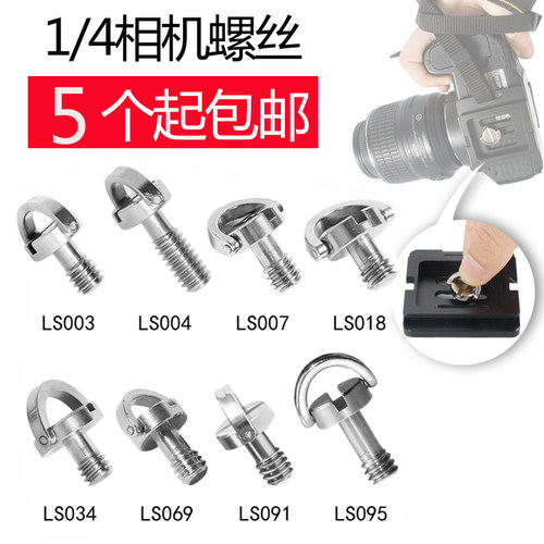 通用C环1/4相机螺丝单反三脚架