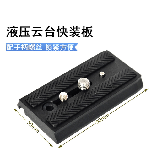 适用曼富图百诺液压云台快装板