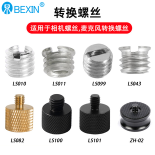 3/8互转1/4螺丝转接头转换座三脚架云台灯架相机底座连接转换螺丝