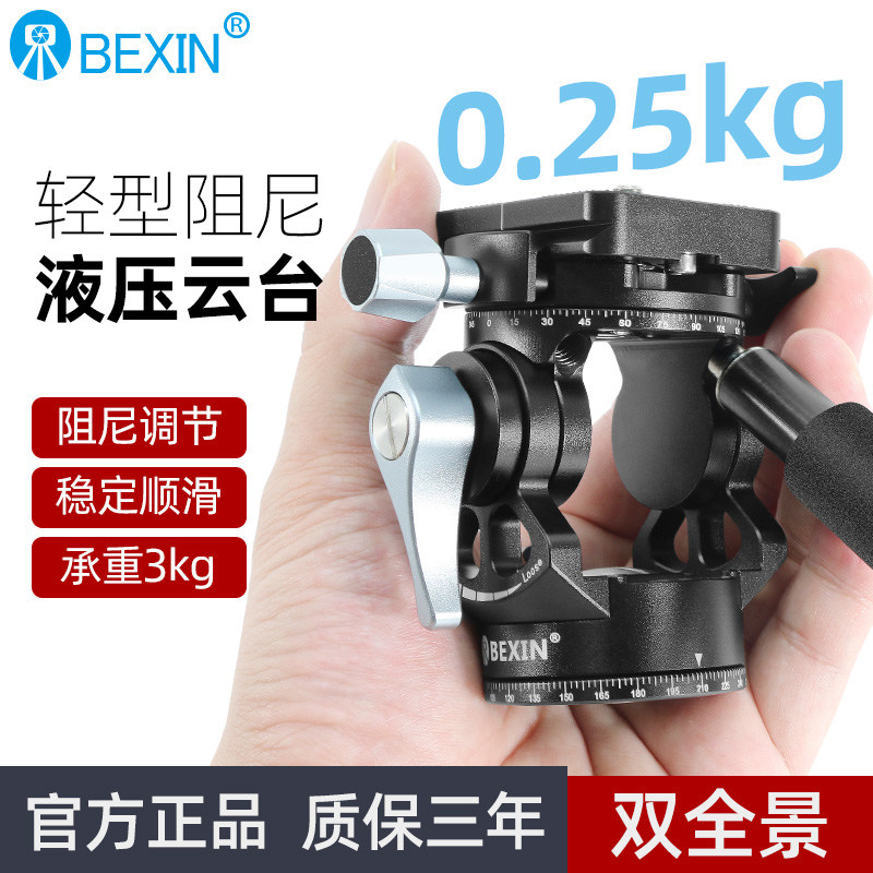 迷你金属液压阻尼云台单反相机双全景手柄云台三脚架独脚架配件