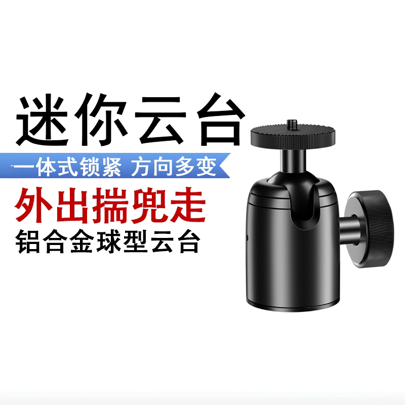 金属迷你球型小云台热靴阻尼单反相机投影热靴配件闪光灯支架通用