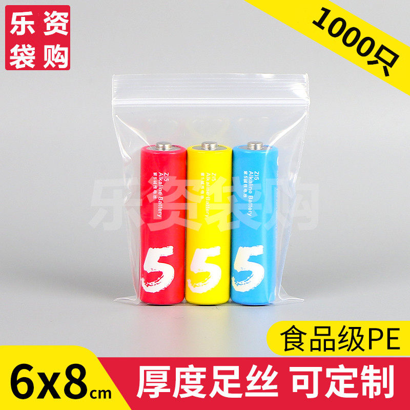 2号透明塑料密实袋6*8白边自封袋子2寸照片药品食品分装袋1000只