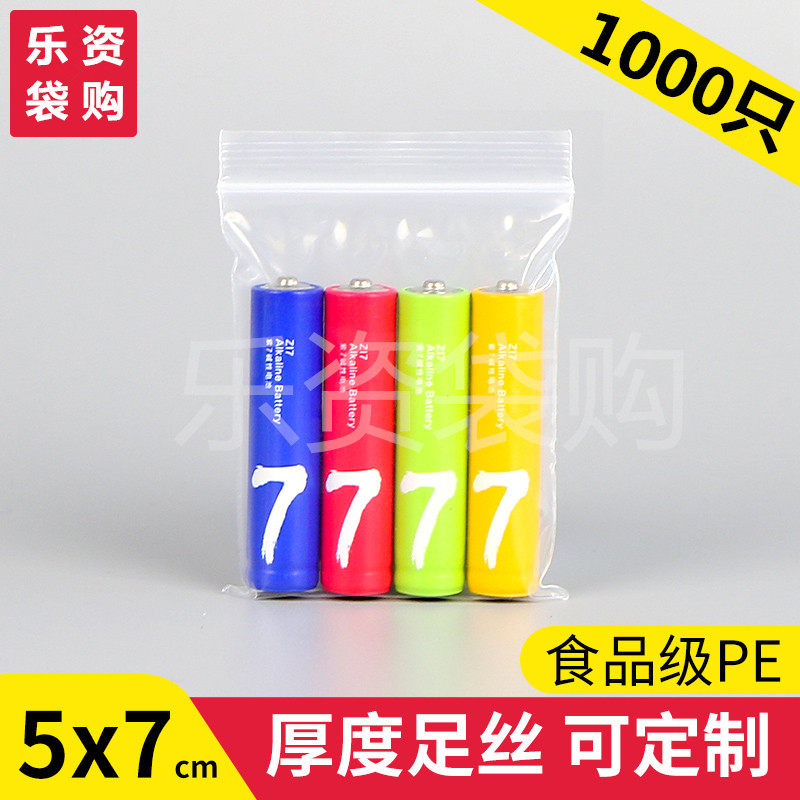 1000只小号5*7透明自封袋1寸照片密实封口袋白边加厚PE塑料分装袋,包装,礼品袋/塑料袋,淘宝优惠券,粉丝福利购,淘宝优惠卷