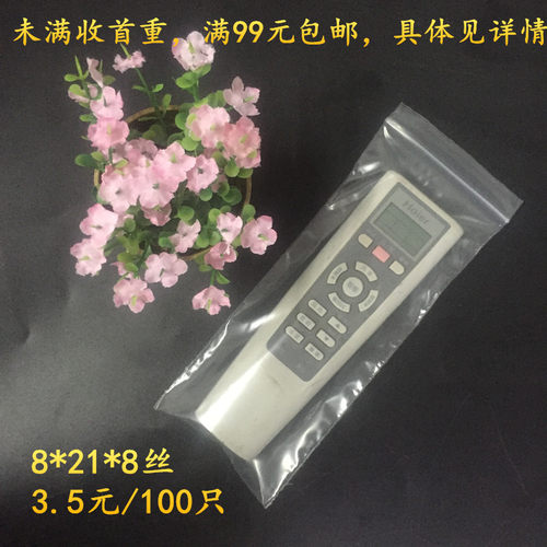 8*21自封袋眼镜透明塑料pe密实