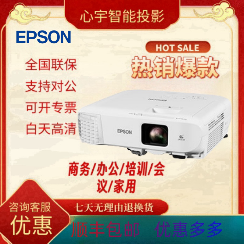 爱普生办公会议教育超清投影仪