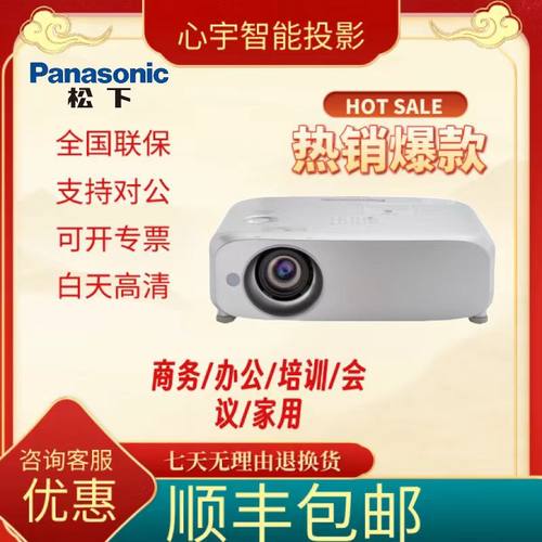 松下商务办公培训白天高清投影仪