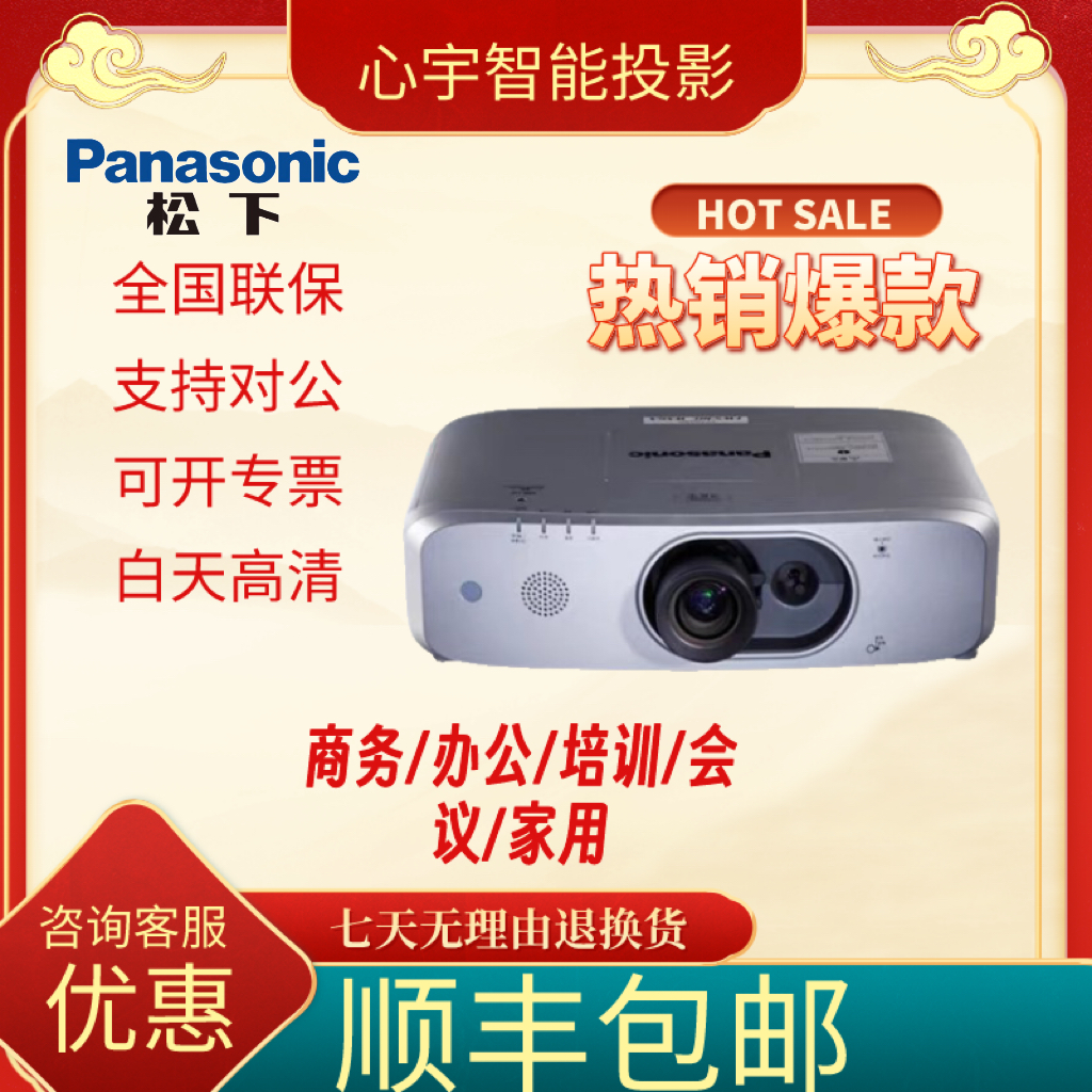 松下居家办公超清商务教育投影仪