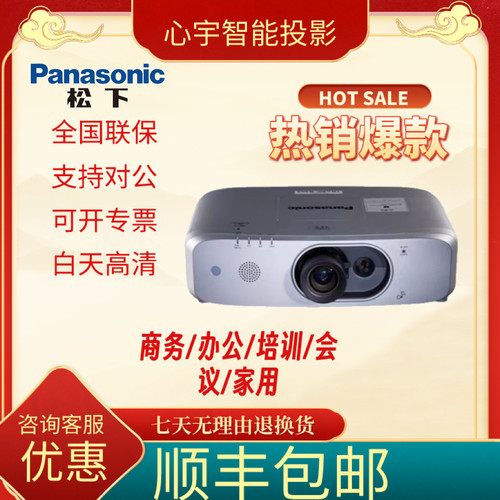 松下居家办公超清商务教育投影仪