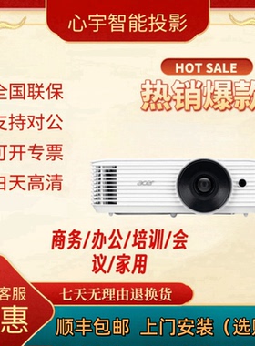 Acer/宏基 AS620/AW620/V65W/E355DK/GM712商务会议教育培训家庭影院高清高亮投影仪Acer/宏碁 AX620