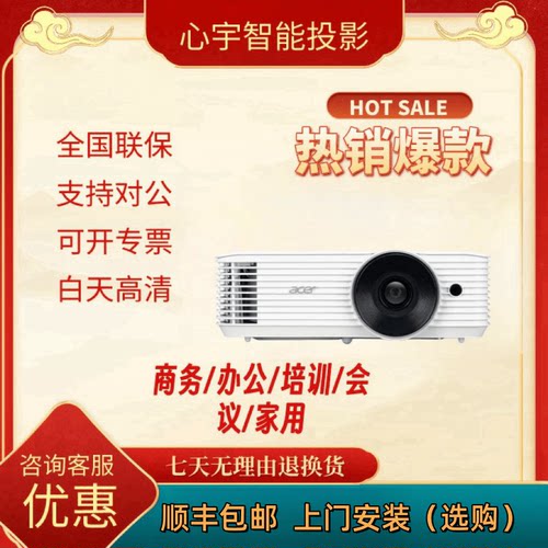 超清高亮商务会议投影机宏碁