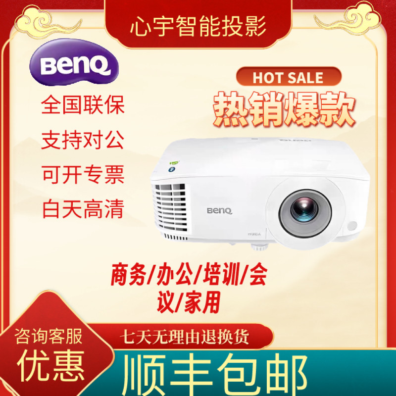 Benq/明基 智能投影仪E310/E540/E580/E520服装店办公培训投影机智能无线手机投屏投影仪