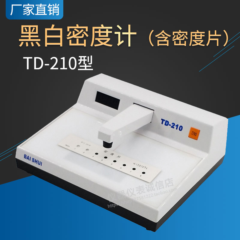 TD-210黑白密度计 鹿城TD-210透射式黑白密度计密度计 五金/工具 密度计 原图主图