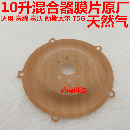 适用公交客车豪瀚LNG豪沃T10L天然气T12L燃气发动机CNG混合器膜片