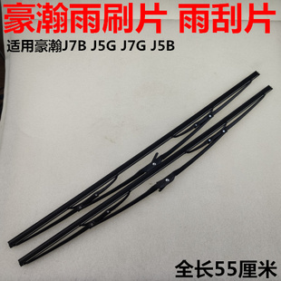 适用于重汽配件豪翰豪瀚J7B雨刷片豪瀚J5G雨刮片雨刮臂雨刮器总成