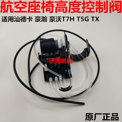 重汽豪瀚豪沃T7HT5G汕德卡C7H航空座椅高度控制阀气囊调节阀原厂