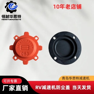 RV90 RV蜗轮减速机输出防尘盖防护盖rv40 RV75 RV63 RV110 RV50