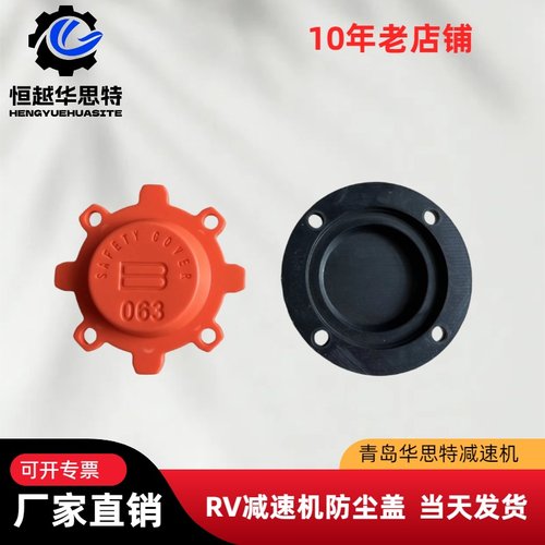 rv蜗轮减速机输出防尘盖防护盖