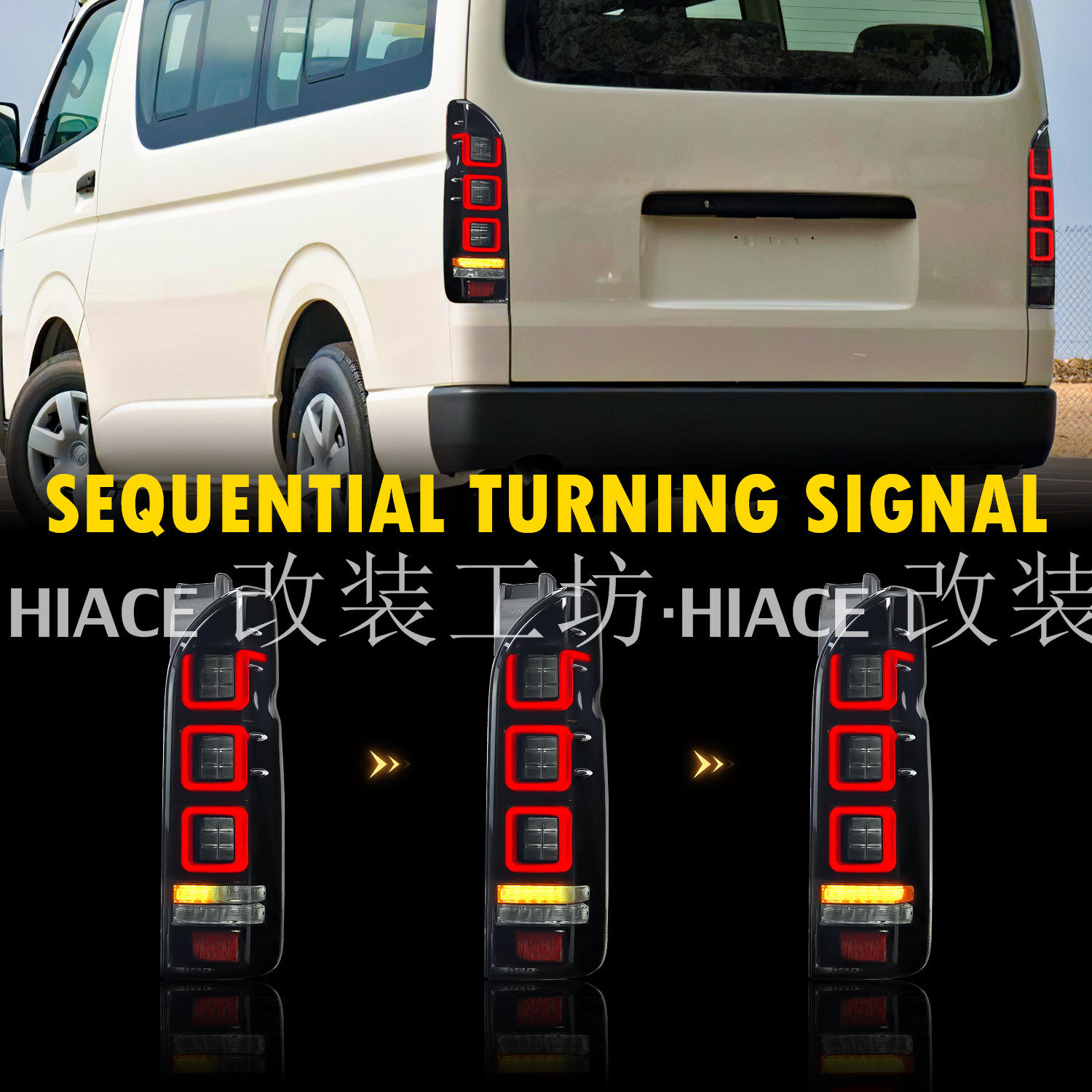适用于香港HIACE200系款改装尾灯流水指挥灯200系hiace后尾灯LED