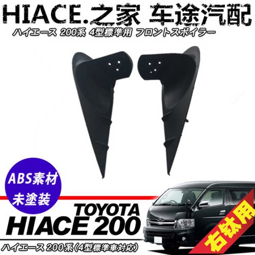 适用于HIACE200系4型丰田海狮20142016款倒车镜塑胶底座