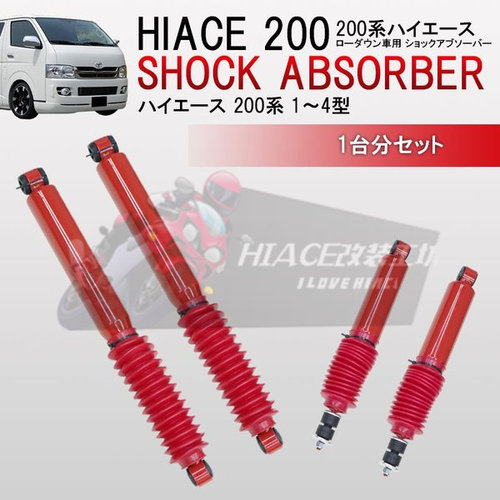 适用于 hiace200系丰田海狮2005-2018 日本同款改装减震器