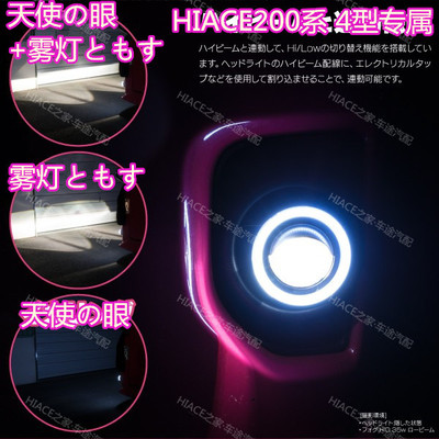 适用于HIACE200系4型丰田海狮20142017款改装天使眼雾灯