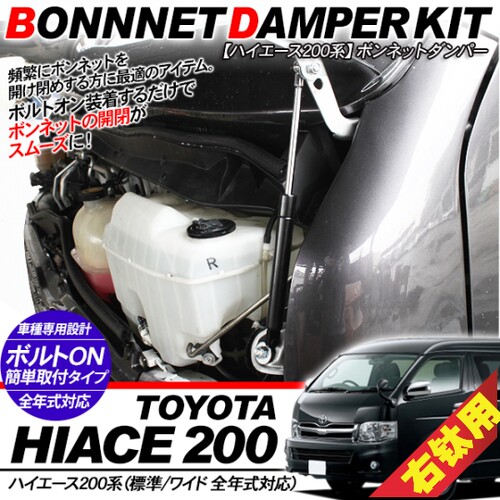 适用于HIACE200丰田海狮20052016前引擎盖撑杆气弹簧