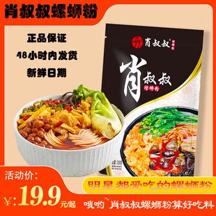 肖叔叔螺蛳粉好吃柳州螺狮粉330g大分量明星都爱吃 螺蛳粉