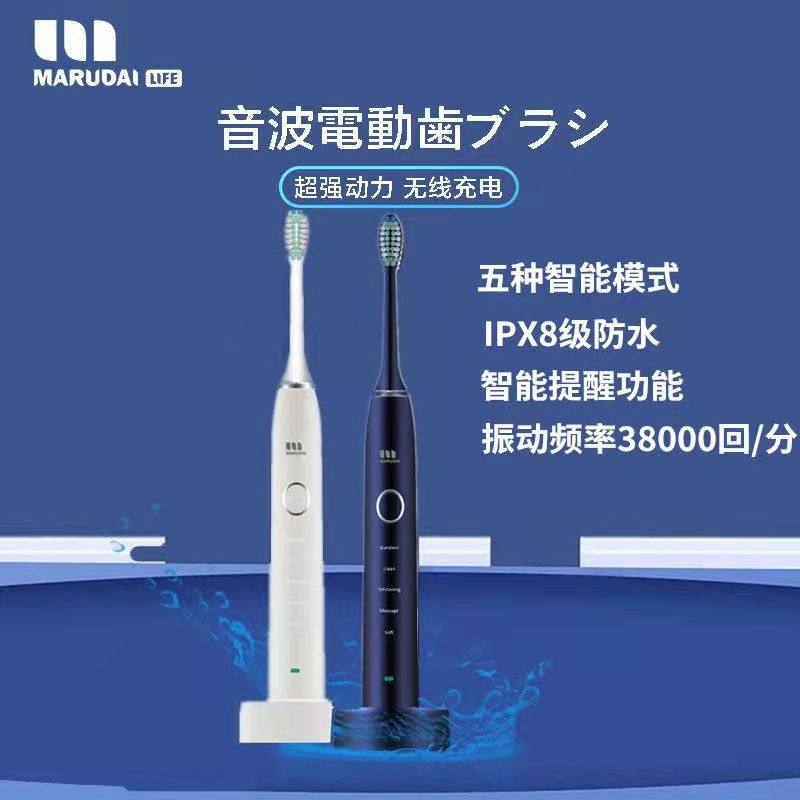 日本marudai丸太成人电动牙刷声波震动防水无线感应充电替换刷头