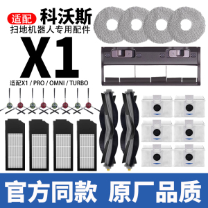 适用于科沃斯X1扫地机器人配件t10边滚刷拖抹布滤芯滤网集尘袋