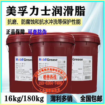 美孚润滑脂力士EP2黄油0 1 3轴承通用锂基脂xhp222耐高温耐磨大桶