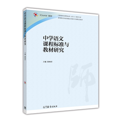 正版全新中学语文课程标准