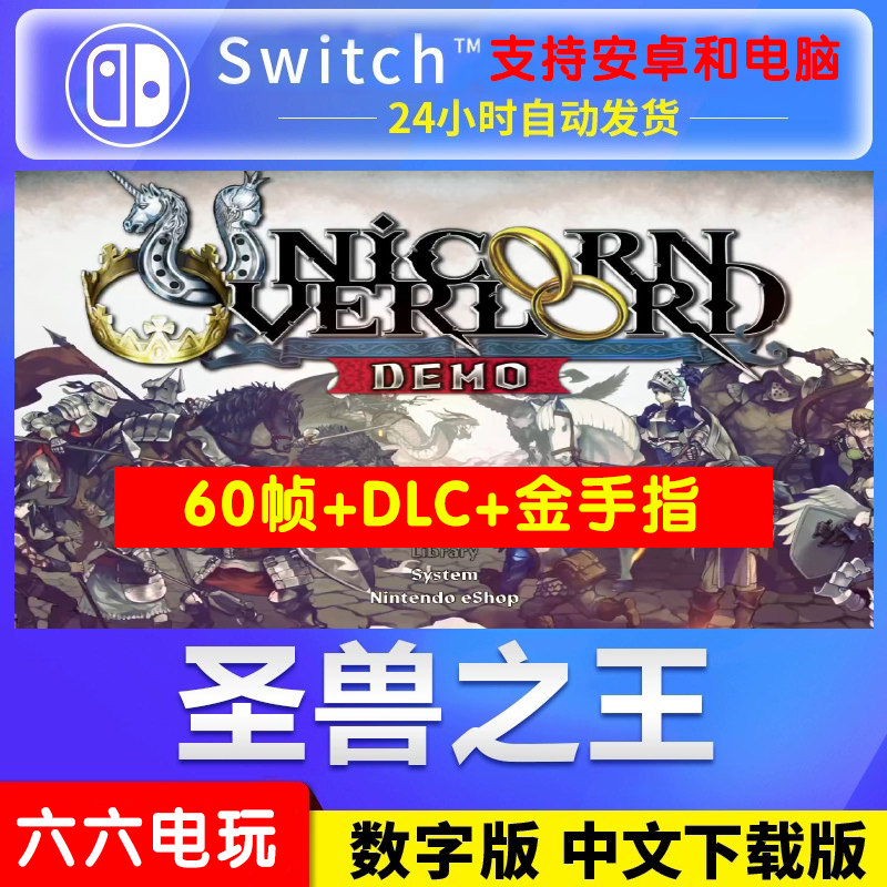 圣兽之王PC电脑NS模拟器全DLC简体中文送金手指switch安卓yuz