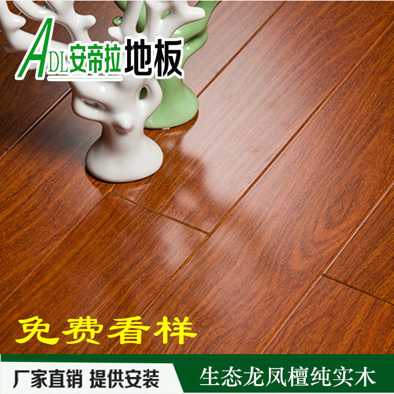 大自然龙凤檀二翅豆纯实木地板