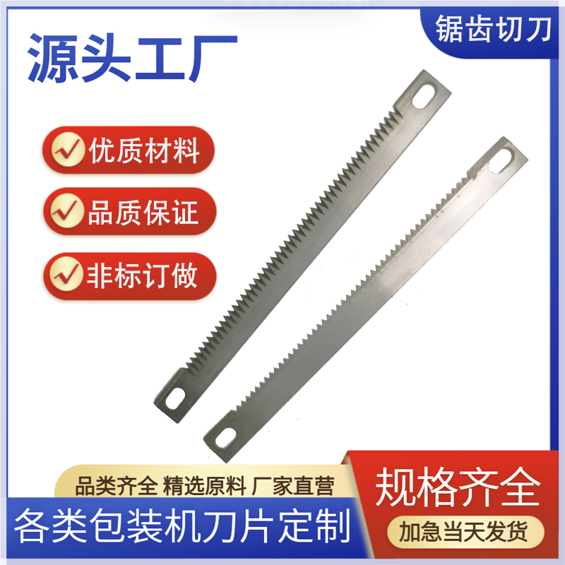 包装机配件锯齿切刀易撕口切刀