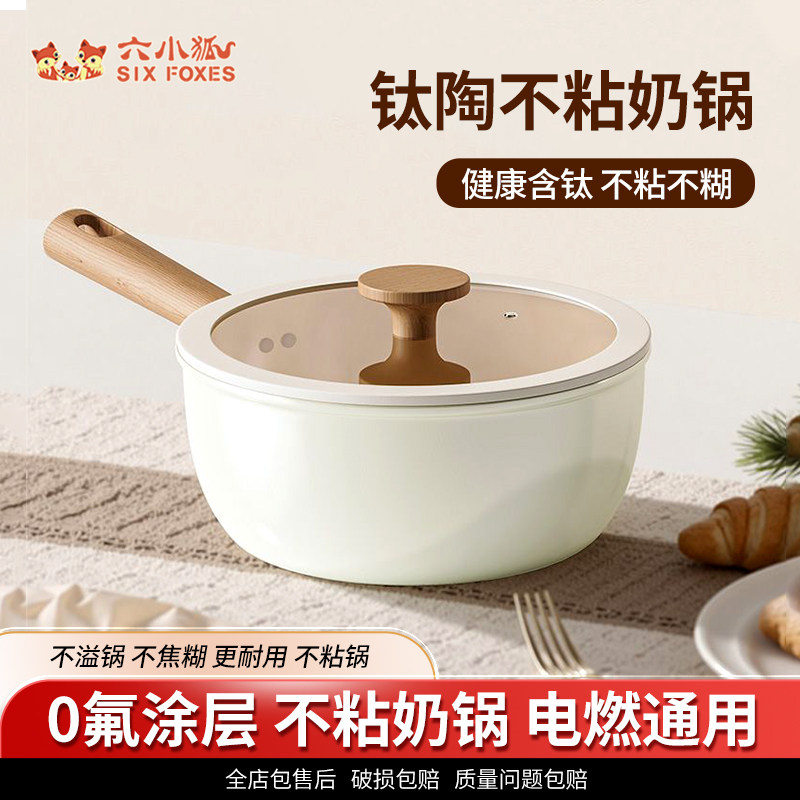 钛陶瓷不粘奶锅无氟涂层家用炒菜锅平底煎炒锅汤锅蒸煮电燃通用