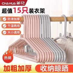 茶花防滑衣架家用挂衣塑料加厚加粗宿舍用学生结实耐用晾衣架收纳