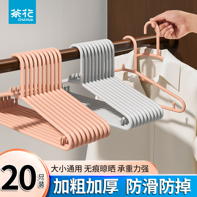 茶花衣架加粗加厚家用塑料衣架子晒衣服撑子挂衣学生宿舍用晾衣撑,收纳整理,塑料衣架,淘宝优惠券,粉丝福利购,淘宝优惠卷