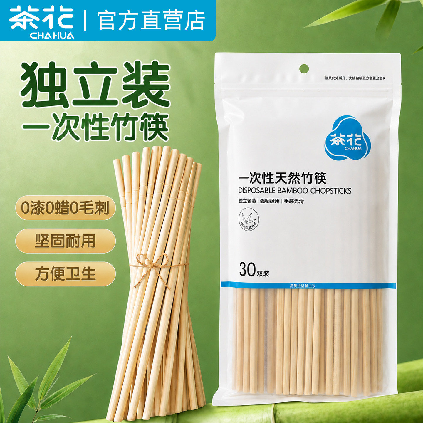 茶花一次性竹筷独立包装食品级