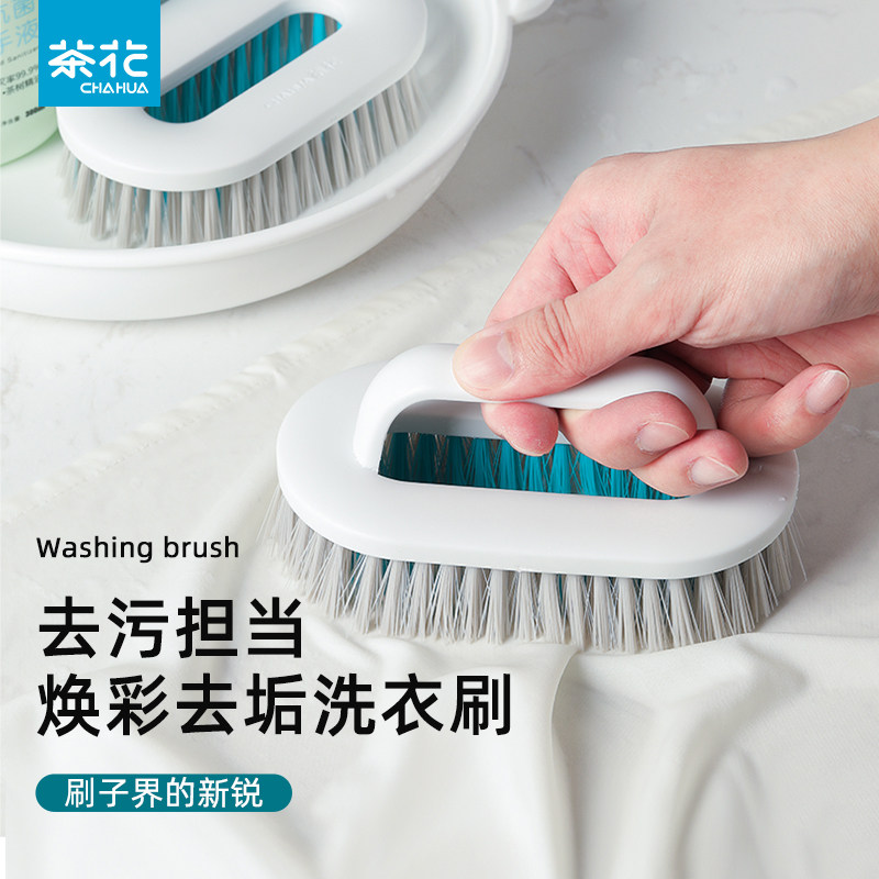 茶花洗衣刷家用板刷洗衣服专用软刷软毛刷子鞋刷洗鞋子的刷鞋硬毛
